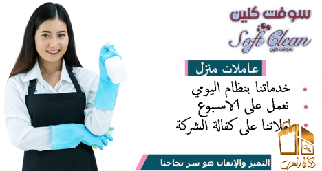 اكسبي خبرة عاملاتنا اليومية